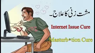 Masturb*tion Cure (Internet ki Lalch aur illaj)