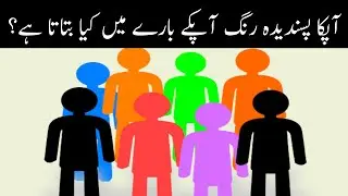 7 Personality Tests By Colors in URDU/HINDI.