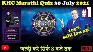 Kon Honar Crorepati | KBC Marathi| Play Along Quiz | 30 July 2021 | 100% Right Answer ✨✨✨
