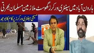 Sanitary worker Zaghost employees recruit Muslims in Haroonabad (Program Karwa Sach )
