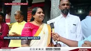 മലബാറിലെ തിരുവോണ വിശേഷങ്ങള്‍ തളി മഹാദേവ ക്ഷേത്രത്തിന് മുന്നില്‍ നിന്നും