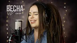 M.Chumak — Весна (Воплі Відоплясова Cover)