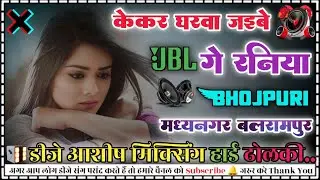 #Dj Kekara Gharawa Jaibe Ge Raniya || Magahi Sad 😭😢 Song | Dj Remix Sad Song || dj Ashish Music Blp 