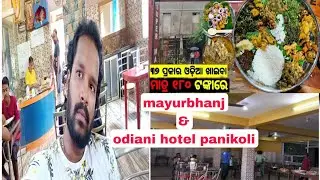 mayurbhanj rabi Nana hotel & panikoli odiani hotel femous