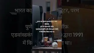 Indian First Super Computer 