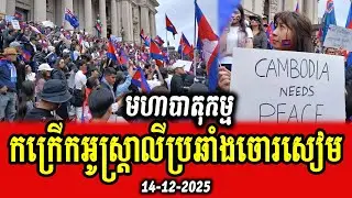 Demonstration against Thailand's agression on Cambodia of Khmer poeple in Australia