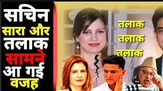 The Truth Behind Sachin Pilot's Divorce & Heartbreaking Love Story 2023
