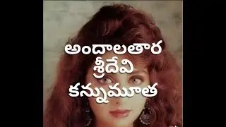 Sridevi latest pics || Ashok Tech News