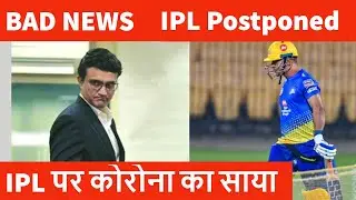 IPL 2020 Postponed To April 15 | IPL 2020 Update | TUS