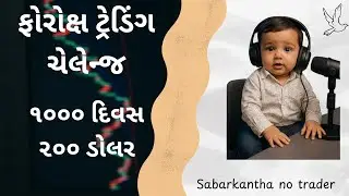 Forex Trading live || Day 25 live trading challenge || sabarkantha no trader