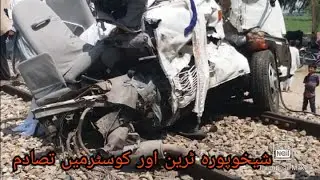 20 Deaths In train Accident Shikhupura | News team