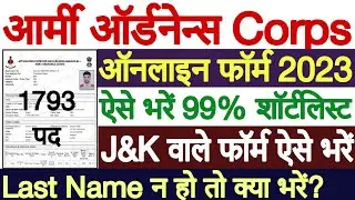 AOC Recruitment 2023 Apply Online | AOC Tradesman Mate and Fireman 2023 Online Form Kaise Bhare