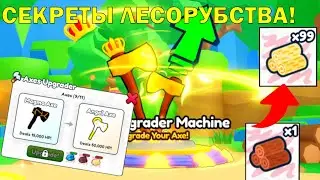 Все *секреты* лесорубов в Rebirth Champions: Ultimate|Roblox