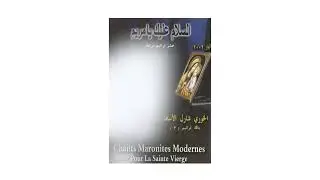 CD 3 Track 5: Ji'na Ilayki Ya Ummana. جئنا إليكِ يا أمّنا