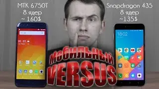 МОБИЛЬНЫЙ VERSUS || 8 ядерный МТК VS. Snapdragon: тест Doogee BL5000 и Xiaomi Redmi Note 5A Prime