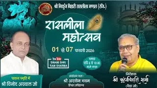 रासलीला महोत्सव || DAY-4 || श्री अग्रसेन भवन , हिसार  , हरियाणा