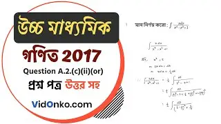WBCHSE Higher Secondary Class 12 Maths Question Paper 2017 Solution - Question A.2.(c)(ii)(or)