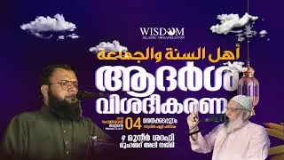 ആദർശ വിശദീകരണം | മുനീർ ഷറഫി | മുഹമ്മദ് അലി നജ്മി | തൈക്കടപ്പുറം