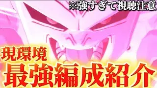 環境一変。現環境最強編成紹介 ます【ドラゴンボールレジェンズ】【DRAGON BALL　legends】