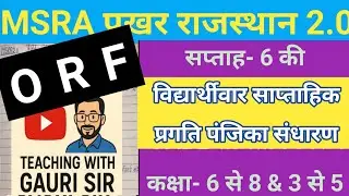 ORF Week 6 विद्यार्थीवार साप्ताहिक प्रगति रिपोर्ट संधारण MSRA , Prakhar Rajasthan 2.0 Weekly report