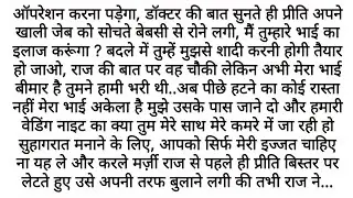 मोहब्बत अमर रहे | Full Romantic Novel | Most Romantic Heart Touching Love Story |Hindi Bedtime Story