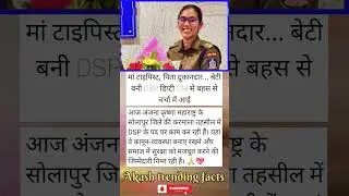 DSP anjana #trending #motivation #viral #facts #news #shorts #reels