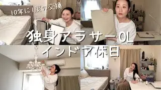 独身アラサーOLのインドアのーんびり休日