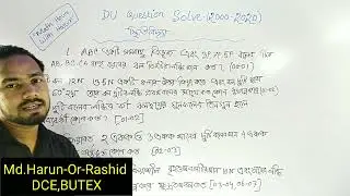 স্থিতিবিদ্যা//DU Math question solve (2000-2020)  / / Admission  /math hour with harun