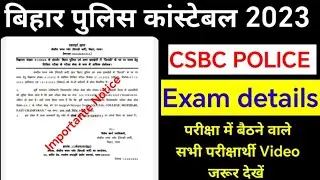 csbc importante Notice |bihar police constable news today