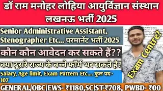 RML Stenographer Recruitment 2025| #stenographer New Vacancy 2025| #rmllucknow  Recruitment 2025