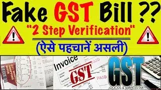 How to Verify Fake GST Bill and GST Number? (HINGLISH)