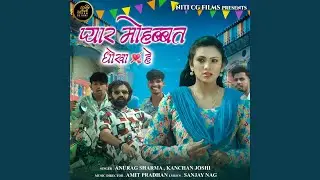 Pyaar Mohabbat Dhokha He