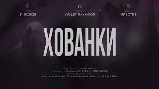 VIOLET RAYMOOR &mdash; Хованки (Lyric video)