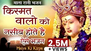 माँ से प्यार करने वालों को जरूर अच्छा लगेगा ये भजन : Mata Rani Ke Bhajan :  Mata Bhajan : Devi Geet