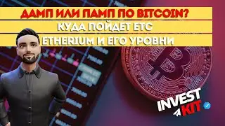 ЕЖЕНЕДЕЛЬНЫЙ ОБЗОР РЫНКА КРИПТОВАЛЮТ ! ЧТО ПРОИЗОШЛО ЗА ВЫХОДНЫЕ ! КУДА СТРЕМИТЬСЯ BITCOIN? 10000???