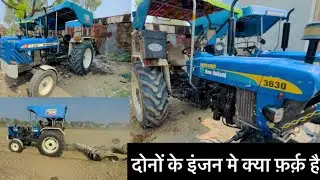 न्यू हॉलैंड 3630 सुपर vs न्यू हॉलैंड 3630 स्पेशल एडिशन ट्रैक्टर दोनों में क्या अंतर हैं #turbo #like