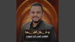 yarghul alsamara