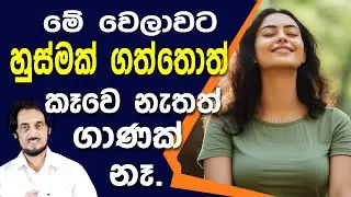 විශ්ව ශක්තිය සිරුර තුළ  පුදුමාකාර දේවල් කරන හැටි...