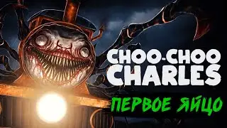Choo-Choo Charles ➤ ПЕРВОЕ ЯЙЦО! ➤ Прохождение #2