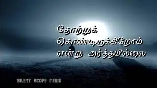 Life motivation WhatsApp status tamil |silent scope media