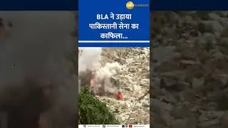 Baloch Liberation Army Strikes: 12 Pakistani Soldiers Killed in Balochistan | Watch Video