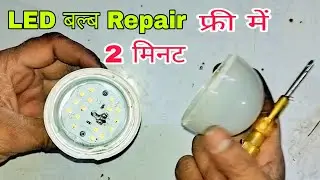 LED BULB 💡 Repair Amazing Trick || 18 watt LED Bulb Repair Karne ki Anokhi tarika