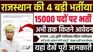 राजस्थान में वर्तमान में चल रही 5 बड़ी भर्तियां 》 Rajasthan Govt Jobs 2026 》 RSSB New Vacancy 2026