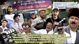 КИНО на Лесной Поляне