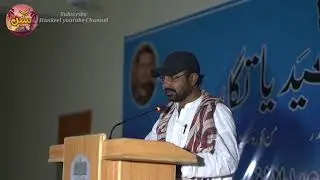 Tai Dozah a Cha/Shahir: Zubair Mukthar/Program Sayad Zahoor Shah Hashomi Gowadr/Shingkar Hankeen,