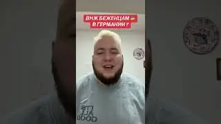 Новая инициатива 15.02.2026 - #інтеграція #українцявнімеччині #біженці