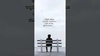 Kannada Quotes Status| WhatsApp Status| Kannada Inspirational Status| Kannada Motivation status