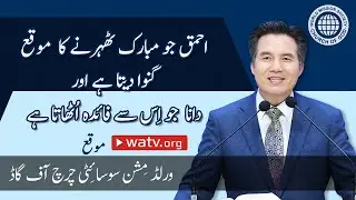 [موقع [ورلڈ مِشن سوسائٹی چرچ آف گاڈ