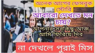 how to recovery Facebook story in 2023 bangla &change Facebook page name.@focusmamun #change Facbook