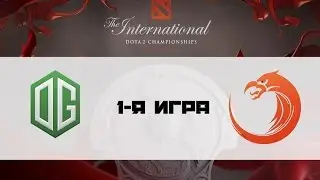 OG vs TnC #1 (bo2) | TI 6, Group A, 05.08.16